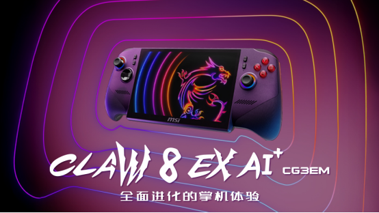 微星40周年闪耀Computex 2026：CLAW 8 EX AI+掌机、泰坦18 Ultra龙魂典藏版、神影16 星云白惊艳发布1829.png