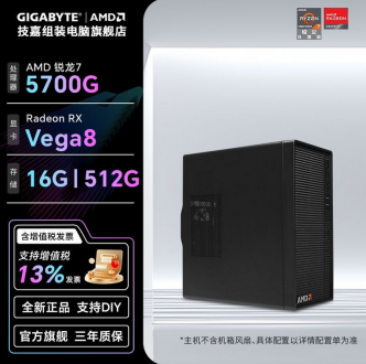 【6.3】AMD 锐龙5 5650GE处理器领衔 618爆款整机多平台推荐1633.png