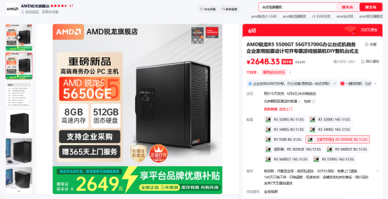【6.3】AMD 锐龙5 5650GE处理器领衔 618爆款整机多平台推荐258.png