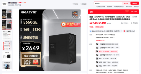 【6.3】AMD 锐龙5 5650GE处理器领衔 618爆款整机多平台推荐1516.png