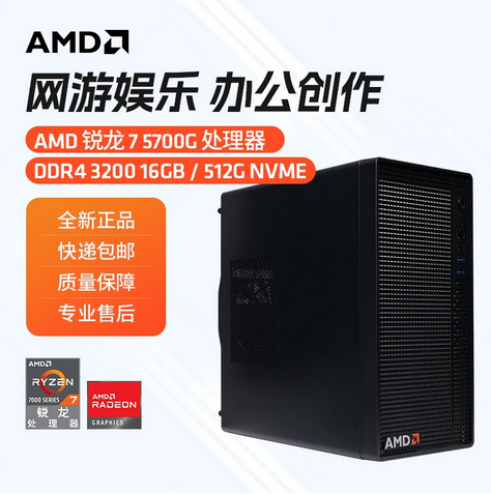 【6.3】AMD 锐龙5 5650GE处理器领衔 618爆款整机多平台推荐527.png