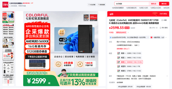 【6.3】AMD 锐龙5 5650GE处理器领衔 618爆款整机多平台推荐1210.png