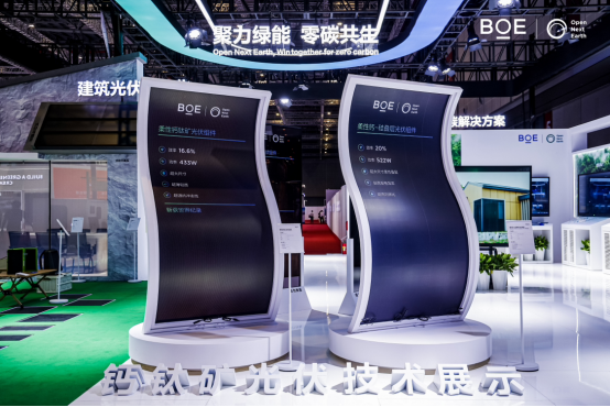 260603新闻稿：BOE（京东方）携钙钛矿、智慧能源方案亮相 2026 SNEC 以绿色科技共绘可持续发展蓝图1112.png