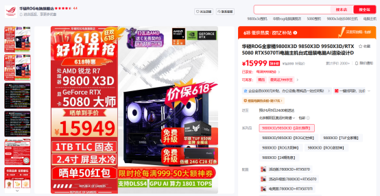 【6.5】京东商城618竞速榜实锤！AMD屠榜TOP10锐龙整机推荐2192.png