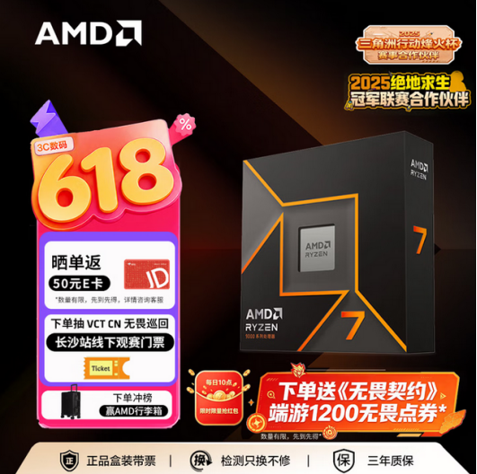 【6.5】延迟更低价格更优！锐龙7 9700X+D5单通道内存618首选推荐207.png