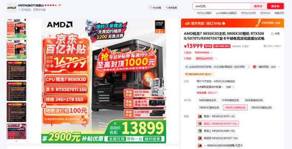 【6.5】京东商城618竞速榜实锤！AMD屠榜TOP10锐龙整机推荐1800.png