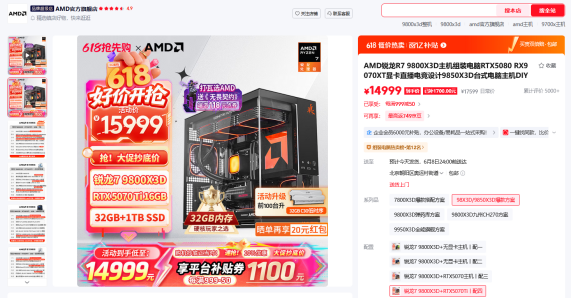 【6.5】京东商城618竞速榜实锤！AMD屠榜TOP10锐龙整机推荐766.png
