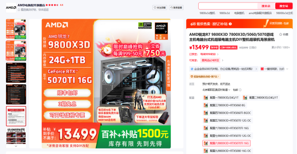 【6.5】京东商城618竞速榜实锤！AMD屠榜TOP10锐龙整机推荐1415.png