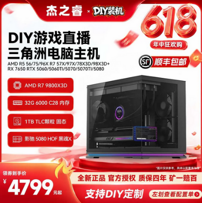 【6.9】抖音618整机销售火热！AMD热门锐龙整机霸榜推荐334.png