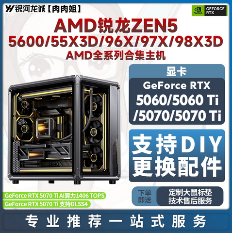 【6.9】抖音618整机销售火热！AMD热门锐龙整机霸榜推荐2471.png