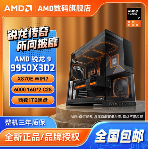 【6.9】抖音618整机销售火热！AMD热门锐龙整机霸榜推荐2117.png