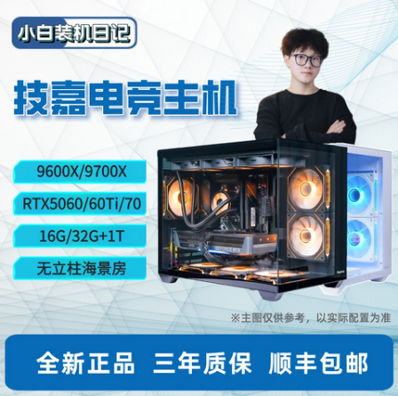 【6.9】抖音618整机销售火热！AMD热门锐龙整机霸榜推荐696.png