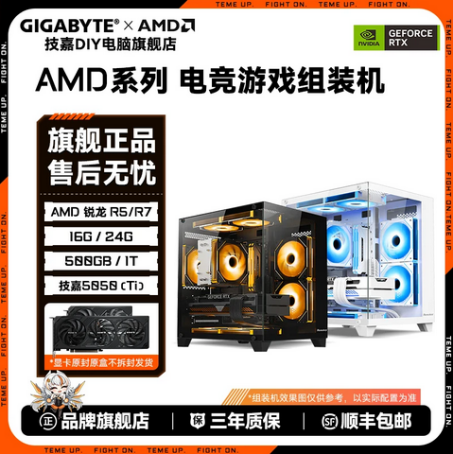 【6.9】抖音618整机销售火热！AMD热门锐龙整机霸榜推荐1450.png