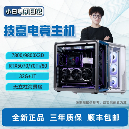 【6.9】抖音618整机销售火热！AMD热门锐龙整机霸榜推荐1093.png