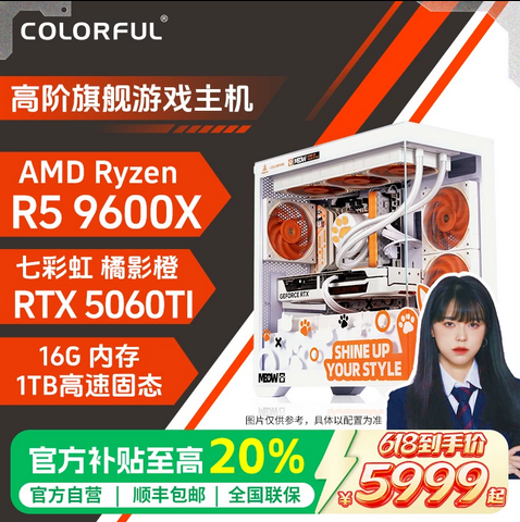 【6.9】抖音618整机销售火热！AMD热门锐龙整机霸榜推荐1802.png