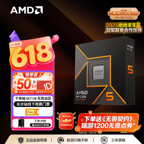 【6.16】京东618高潮期DIY玩家必抢！锐龙5 9600X+单通道D5内存312.png