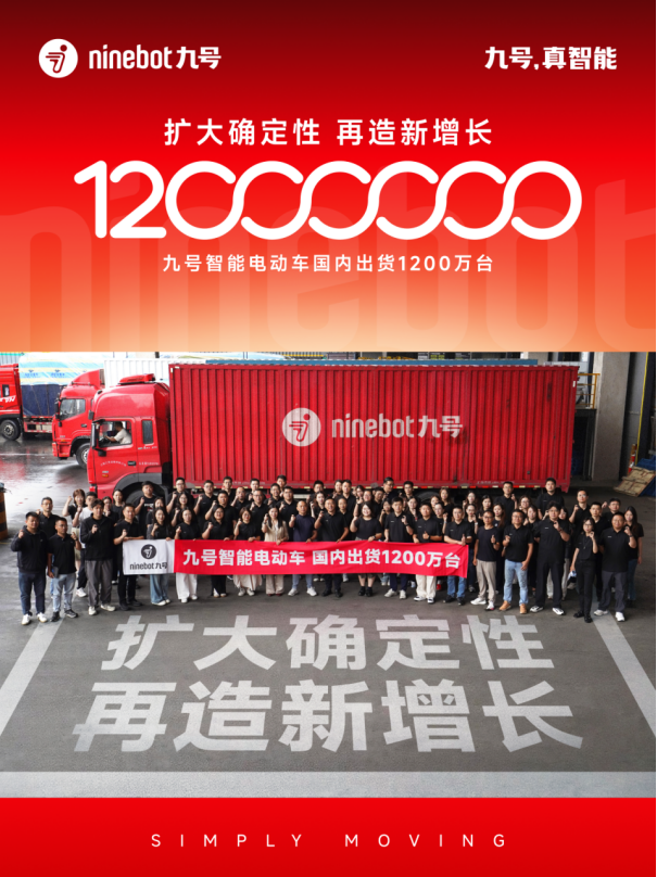 1200万台出货通稿(1)331.png