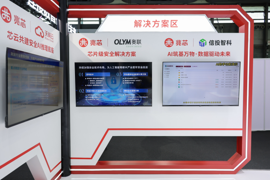 强芯筑基 智联无界 兆芯携全栈 ZX86 自主算力方案亮相 2026 MWC 上海1665.png