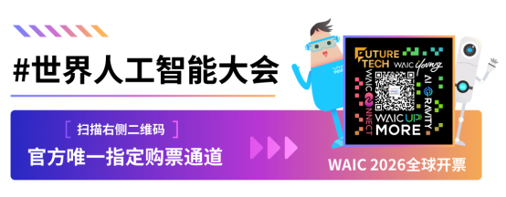 【WAIC UP！】AI圈都在聊参数，我们偏不(1)330.png