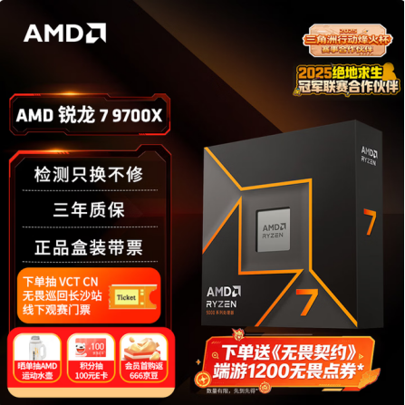 【6.26】大促福利不停档！锐龙7 9700X单通道DDR5方案畅玩还省钱242.png