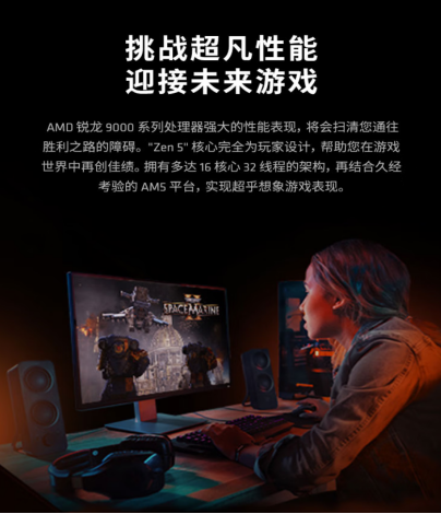 【6.26】大促福利不停档！锐龙7 9700X单通道DDR5方案畅玩还省钱945.png