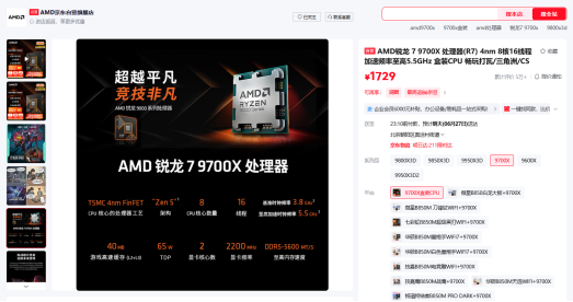 【6.26】大促福利不停档！锐龙7 9700X单通道DDR5方案畅玩还省钱1235.png