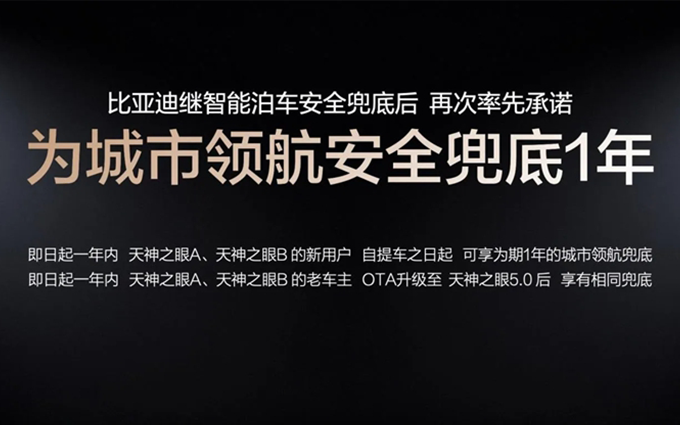 比亚迪为辅助驾驶城市领航兜底，那和L3自动驾驶还有什么区别？
