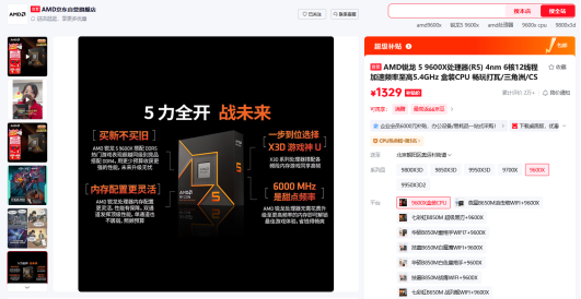 【7.2】性能+成本的黄金搭档！锐龙5 9600X配单通道DDR5内存1092.png