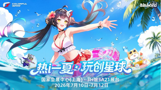 热i一夏！七彩虹携手NVIDIA打造夏日玩创星球266.png