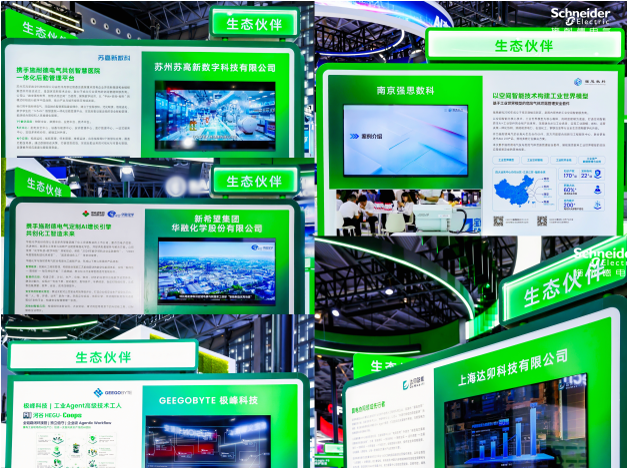 【新闻稿】AI+能源“智驭”产业新势能，施耐德电气亮相WAIC 20263136.png