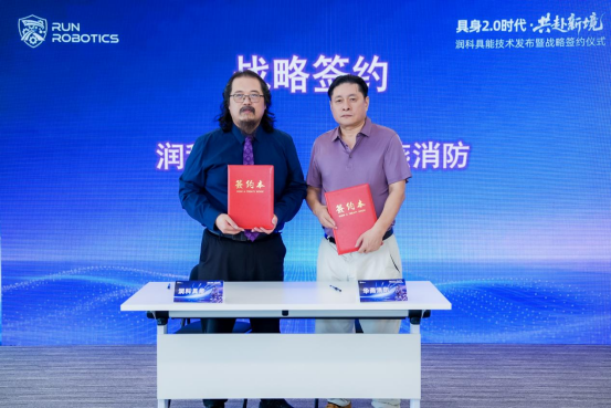 【WAIC润科通稿1】润科具能亮相世界人工智能大会，具身智能2.0技术体系重磅首发(2)2079.png