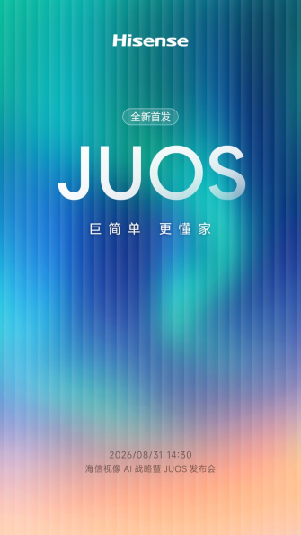 告别复杂操作！海信JUOS家庭AI系统定档8月31日发布，巨简单，更懂家！198.png