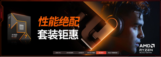 国庆先做装机功课！节后双十一开打，AMD京东好价别错过（修订版）983.png