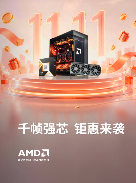 【10.10】AMD京东好价来袭！双十一首轮大促正式开启！装机现在就冲1530.png