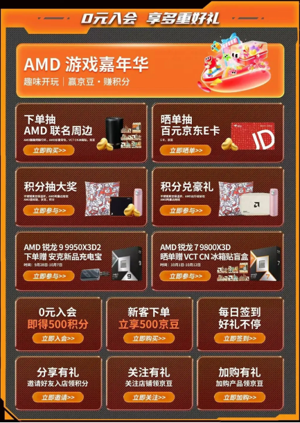 【10.10】AMD京东好价来袭！双十一首轮大促正式开启！装机现在就冲557.png