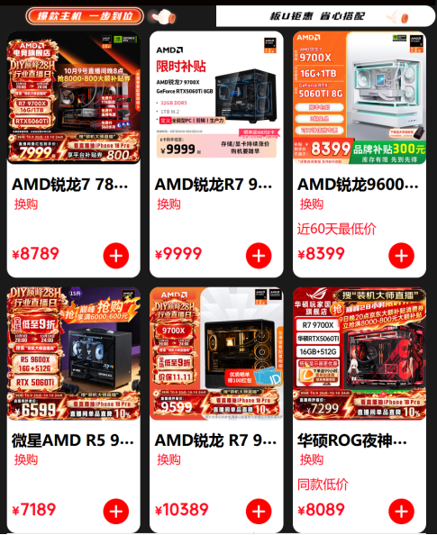 【10.10】AMD京东好价来袭！双十一首轮大促正式开启！装机现在就冲1025.png