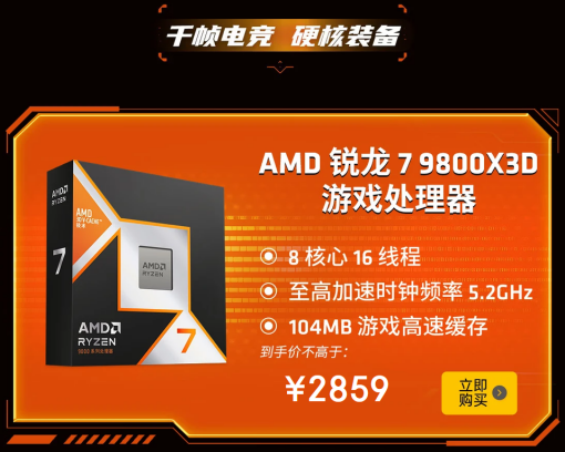 【10.10】AMD京东好价来袭！双十一首轮大促正式开启！装机现在就冲745.png