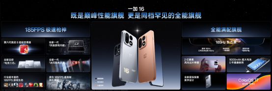 「巅峰性能旗舰」一加 16 正式发布，国补到手价 5199 元起3671.png