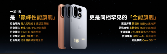 「巅峰性能旗舰」一加 16 正式发布，国补到手价 5199 元起3673.png