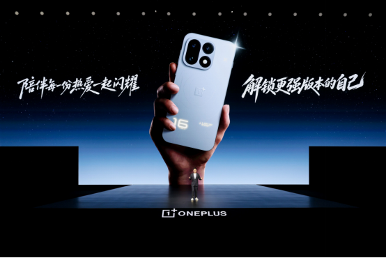 「巅峰性能旗舰」一加 16 正式发布，国补到手价 5199 元起2811.png