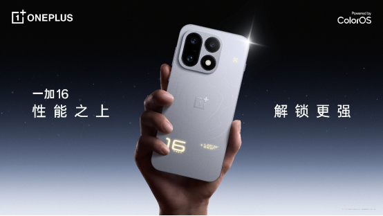 「巅峰性能旗舰」一加 16 正式发布，国补到手价 5199 元起2965.png