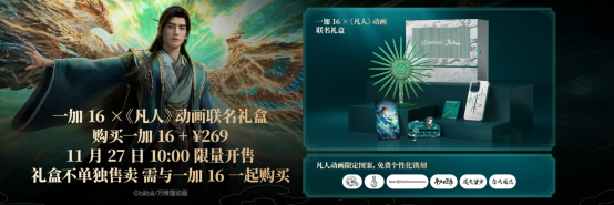 「巅峰性能旗舰」一加 16 正式发布，国补到手价 5199 元起4069.png