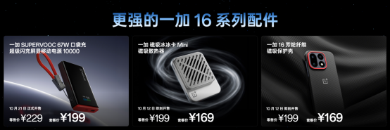 「巅峰性能旗舰」一加 16 正式发布，国补到手价 5199 元起4306.png