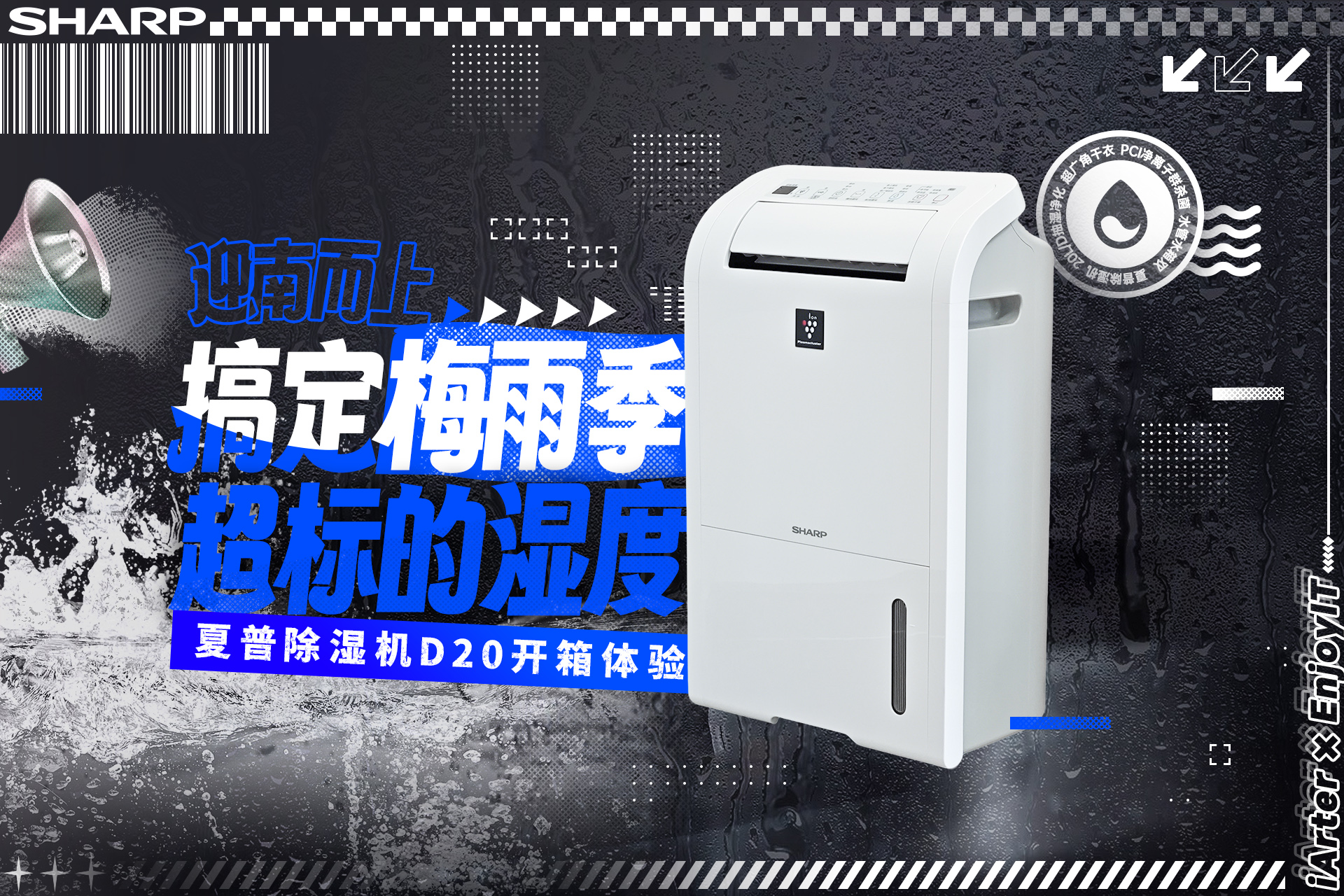 墙面发霉,衣服难干?夏普除湿机D20:从根源解决梅雨季...